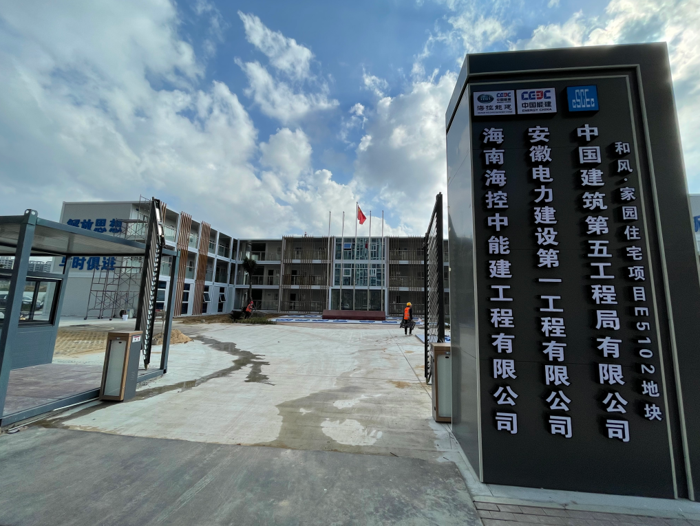 海南?？刂心芙üず惋L(fēng)家園住宅項目